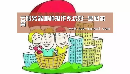 皇冠体育